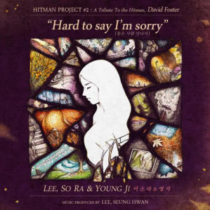 收听YOUNG JI的HARD TO SAY I`M SORRY (JOH EUN SA RAM MAN NA SEO)歌词歌曲