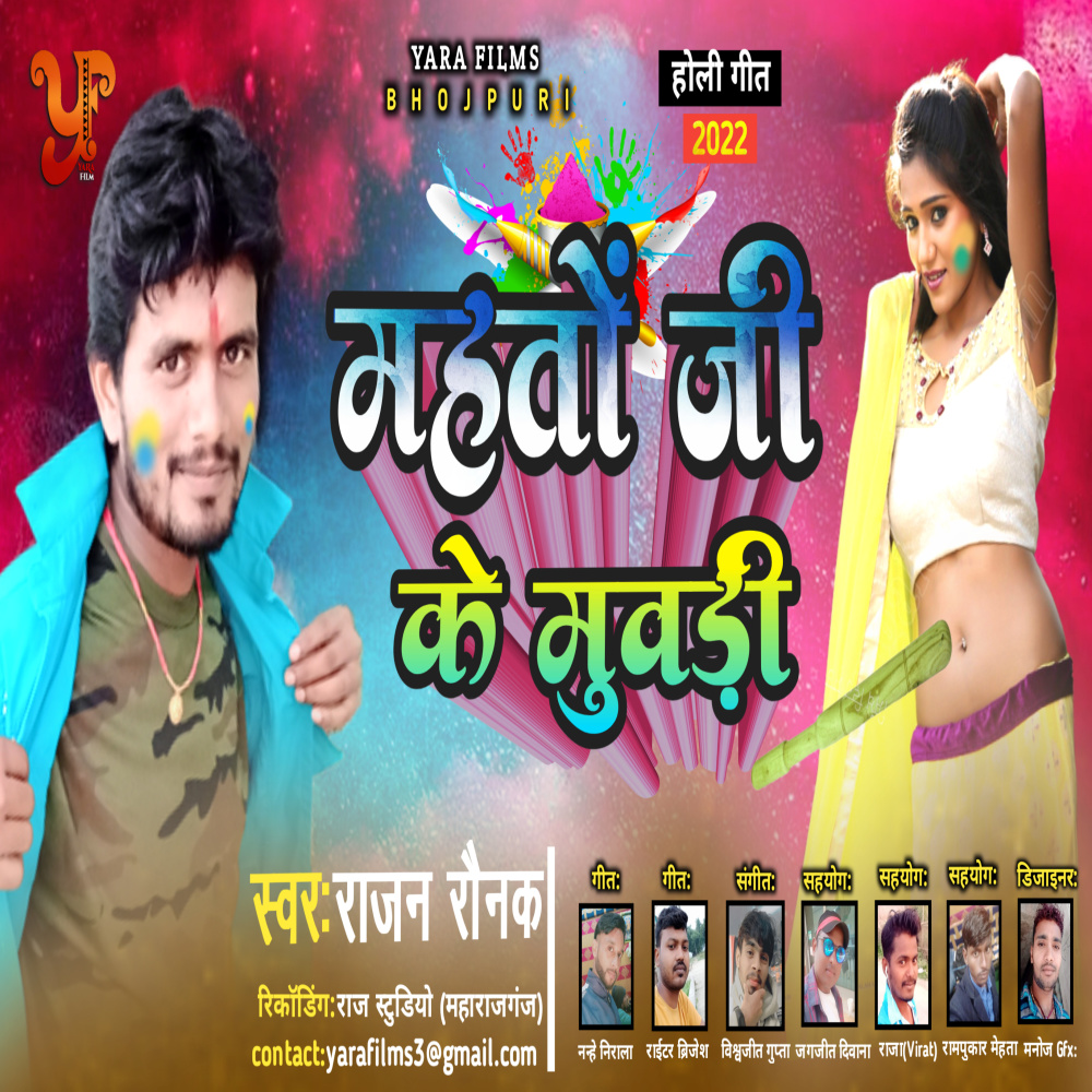 Mahato Ji Ke Muwari (Bhojpuri)