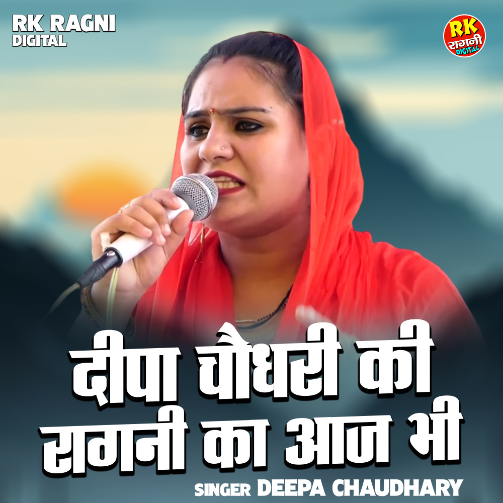 Deepa Chaudhari Ki Ragni Ka Aaj Bhi (Hindi)