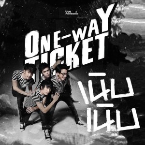 ดาวน์โหลดและฟังเพลง เนิบเนิบ พร้อมเนื้อเพลงจาก ONE-WAY TICKET