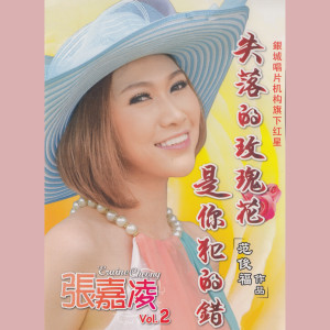收听张嘉凌的没那么简单歌词歌曲