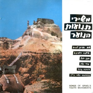 Listen to כי רד היום מעל ההרים song with lyrics from Arik Lavie