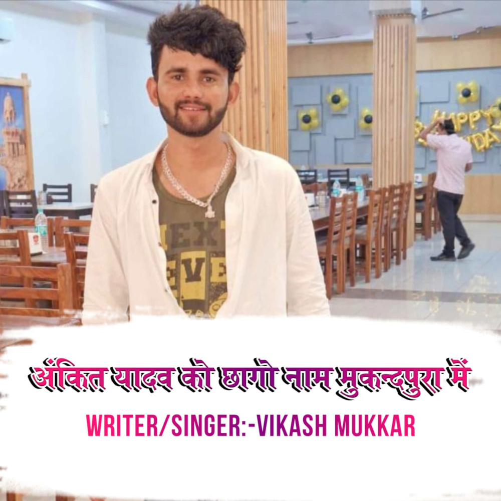 Ankit Yadav Ko Chago Name Mukandpura ME
