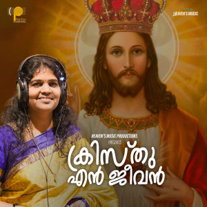 Album Va Va Naadha (From "Kristhu En Jeevan") from Preetha Stephen