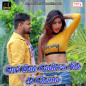 Album Gori Hate Gadhwa Jila 24 Ghanta from 