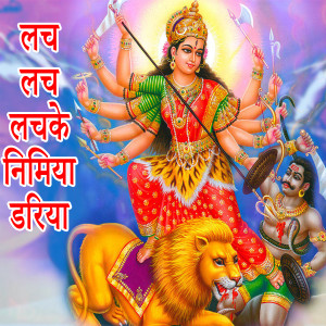 Listen to Lach Lach Lachake Nimiya Dariya song with lyrics from Surma Bhopali