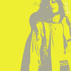 Album 五月雨　Type B from 清春