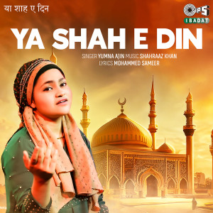 ดาวน์โหลดและฟังเพลง Ya Shah E Din พร้อมเนื้อเพลงจาก Yumna Ajin