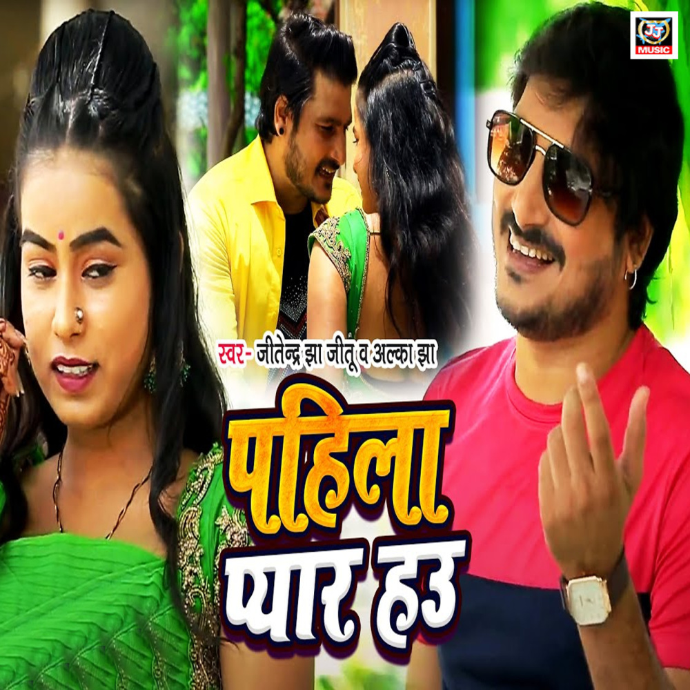 Pahila Pyar Hau