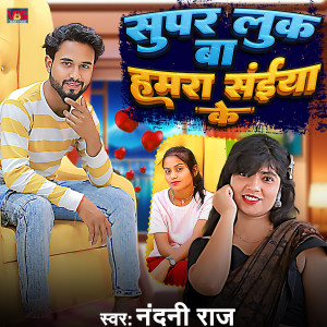 Album Super Look Ba Hamara Saiya Ke from Darde Anil