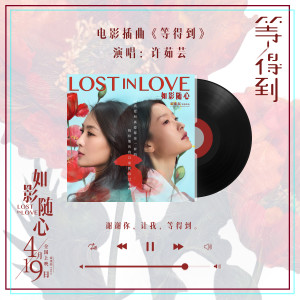 Album 等得到 from Valen Hsu (许茹芸)