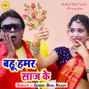 Listen to Bahu Hamar Saaj Ke song with lyrics from Gabbu Bhai Ready