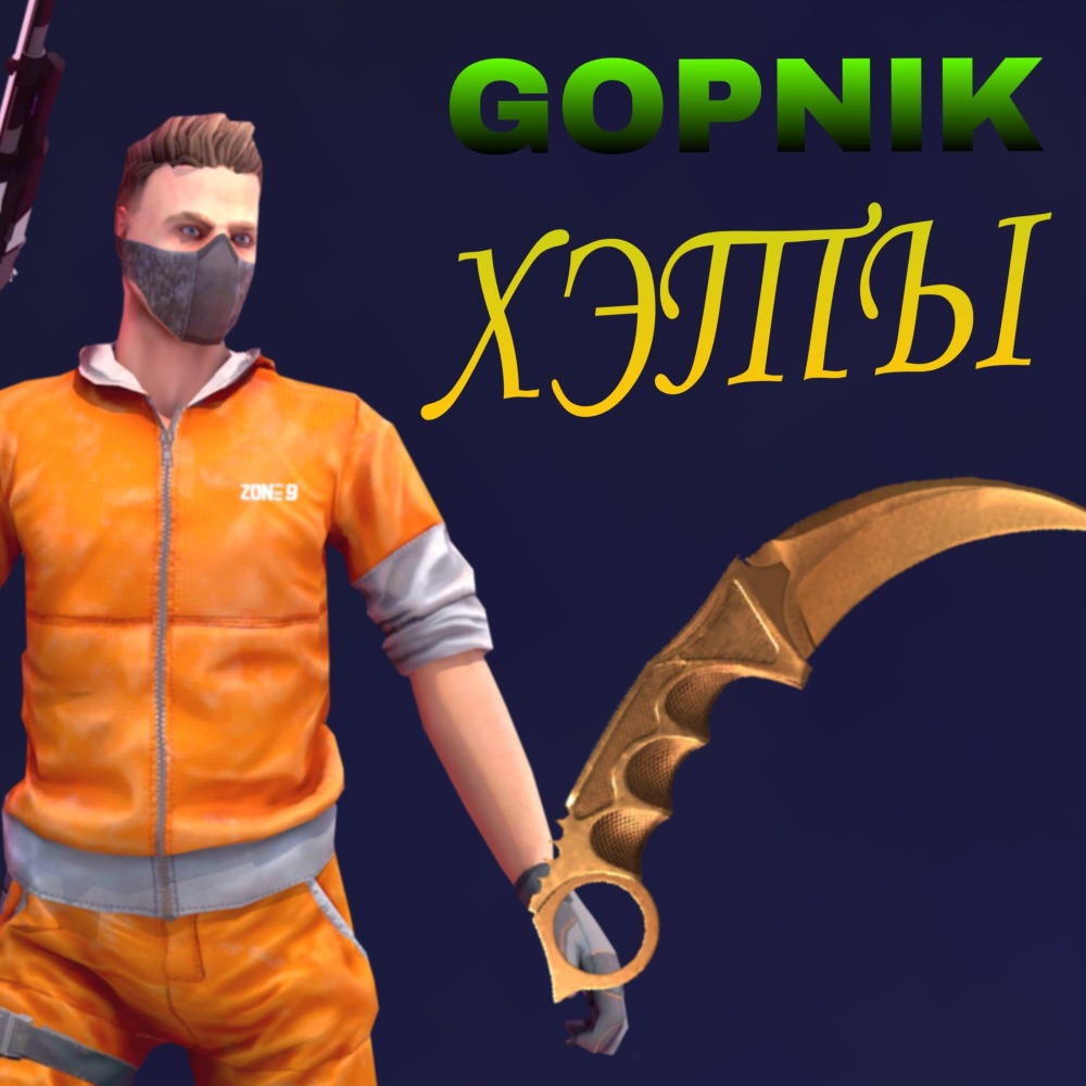 Хэты