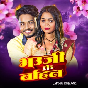 Album Bhoji Ke Bahin (Bhojpuri) from Prem Raja