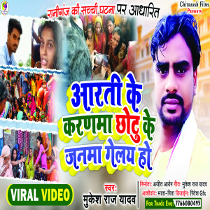Dengarkan lagu Arti Ke Karnma Chotu Ke Janma Gelay Ho (Magahi) nyanyian Mukesh Raj Yadav dengan lirik