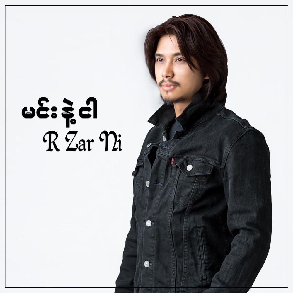 Min Nae Ngar