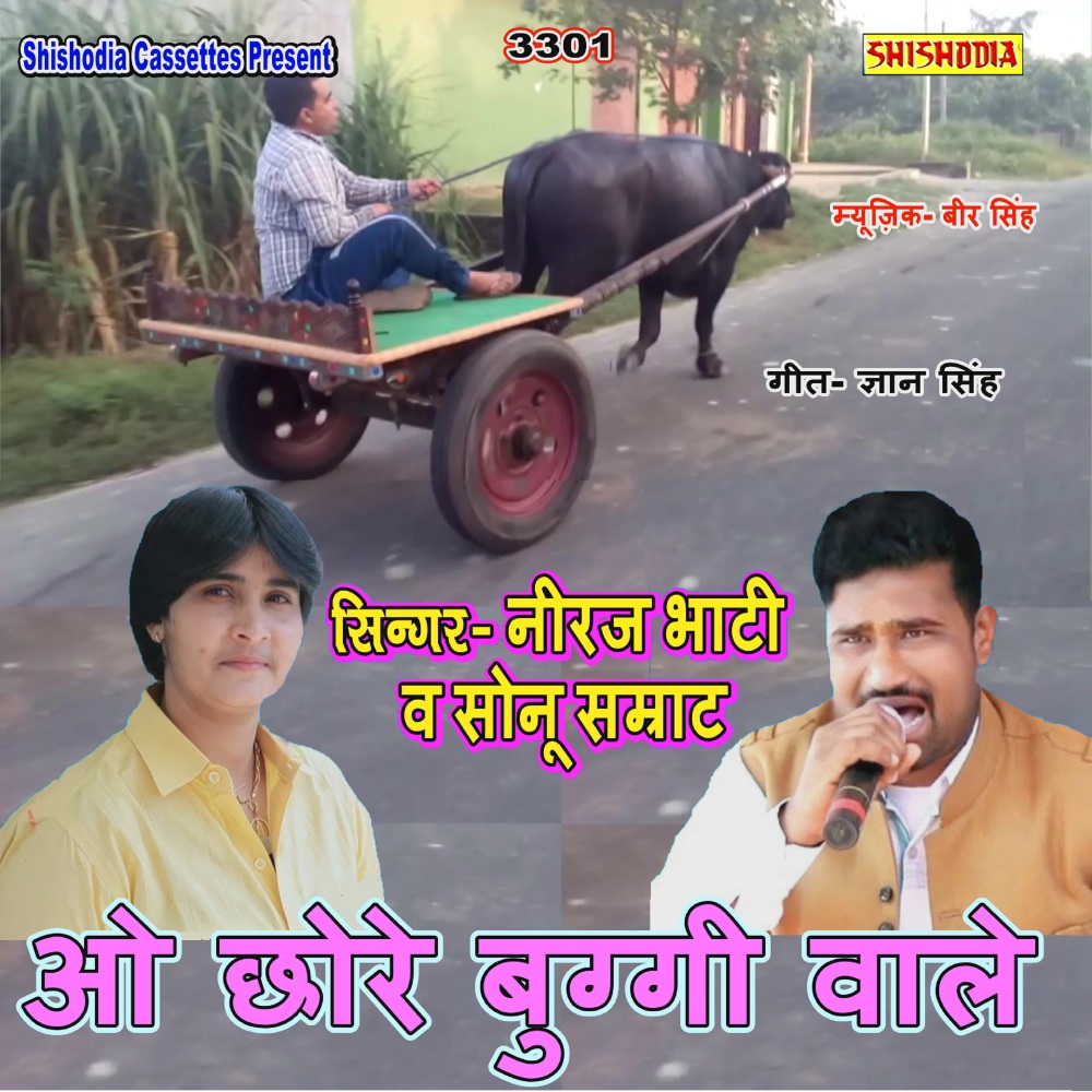 O Chhore Buggi Wale