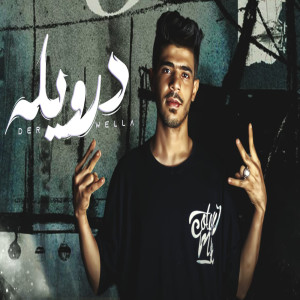 Album درويله from Houda Monaem