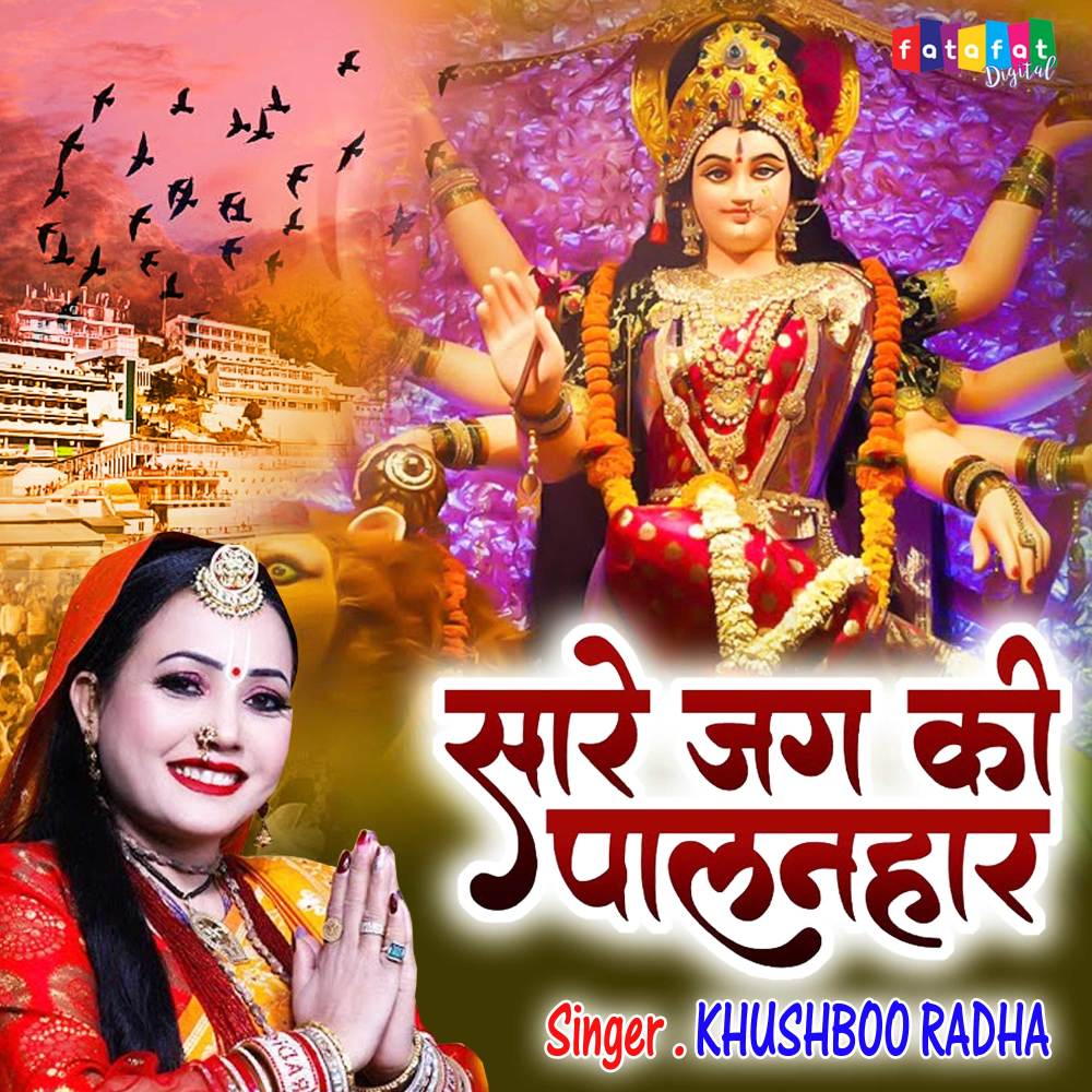 Sare Jag Ki Palanhaar (Hindi)