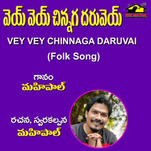 收听Mahipal的Vey Vey Chinnaga Daruvai歌词歌曲