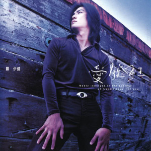 ดาวน์โหลดและฟังเพลง 还能爱进 พร้อมเนื้อเพลงจาก 郑伊健