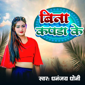 Listen to Bina Kapra Ke song with lyrics from Dhananjay Dhoni