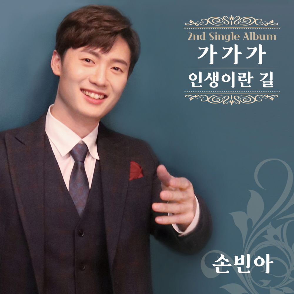 인생이란길 (MR)