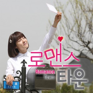 อัลบัม 로맨스 타운 OST Part.5 (Romance Town, Pt. 5 (Original Soundtrack)) ศิลปิน Kim Greem