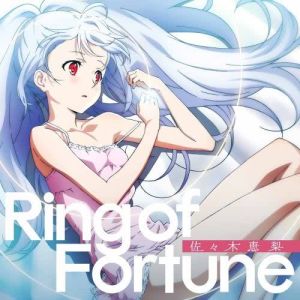 收聽佐々木恵梨的Ring of Fortune (Off Vocal)歌詞歌曲