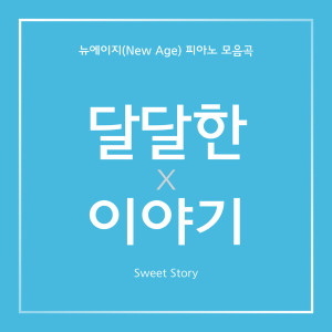 Listen to 괜찮아 song with lyrics from 양갱이