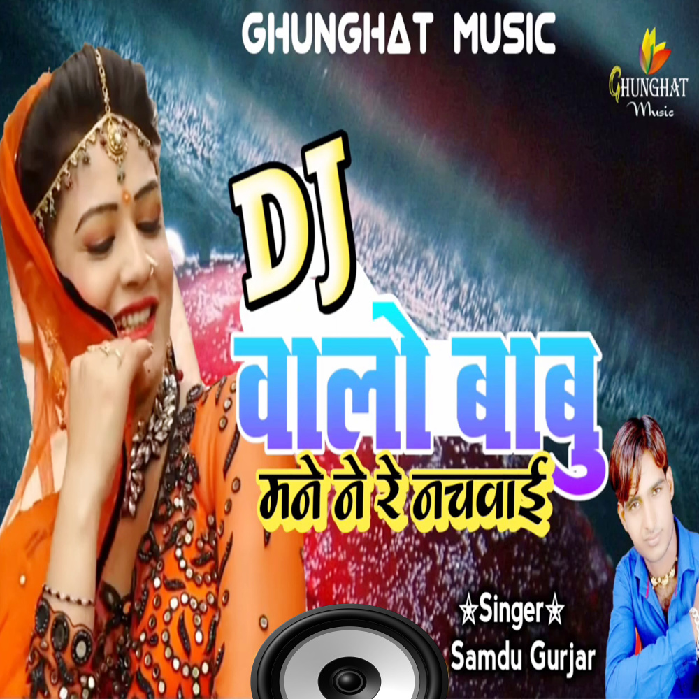 DJ Walo Babu Mane Nere Nachwai