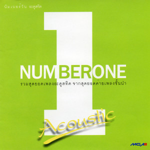 收聽ศักดา พัทธสีมา的เพื่อเธอ ตลอดไป歌詞歌曲