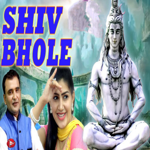 Dengarkan lagu Shiv Bhole nyanyian Ramkesh Jiwanpurwala dengan lirik