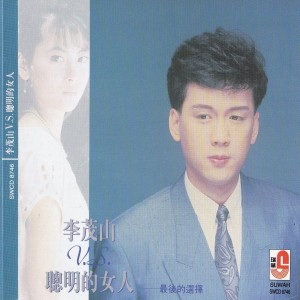 收听李茂山的我以為妳不會流淚歌词歌曲