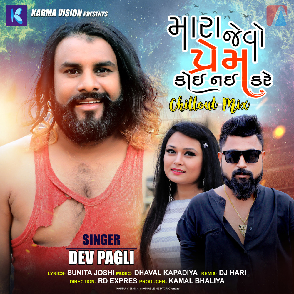 Mara Jevo Prem Koi Nay Kare (Chillout Mix)