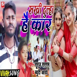 Album Sakhi Dulha Hai Kar from Suraj Sargam