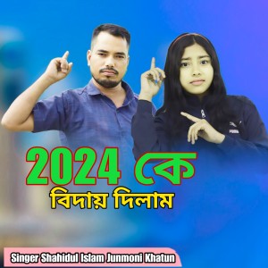 Listen to 2024 Ke Bidai Dilam song with lyrics from Shahidul islam