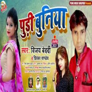 Listen to Puri Buniya (Bhojpuri) song with lyrics from Vijay Bedardi