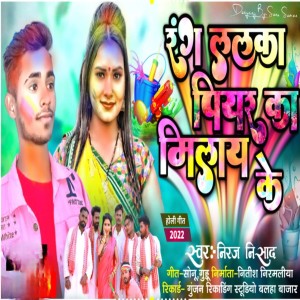 Listen to Rang Lalka Piyar Ka Milay Ke song with lyrics from Neeraj Nishad