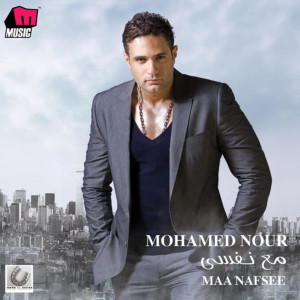 收聽Mohamed Nour的El Mawdou' W Ma Feih歌詞歌曲