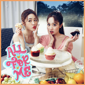 ดาวน์โหลดและฟังเพลง All For Me พร้อมเนื้อเพลงจาก 张语哝