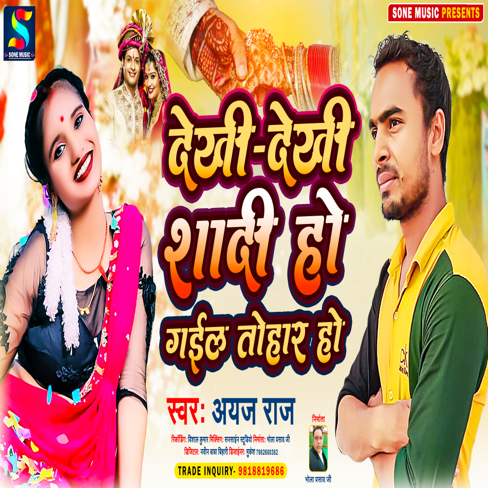 Dekhi Dekhi Shaadi Ho Gael Tohar Ho (Bhojpuri)