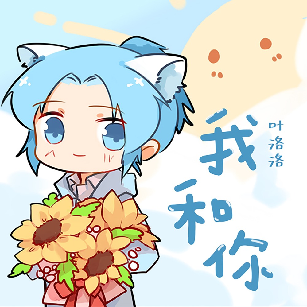 我和你 (伴奏)