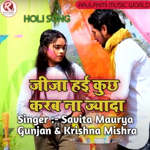 Listen to jeeja haee kuchh karab na jyaada. song with lyrics from Savita Maurya Gunjan