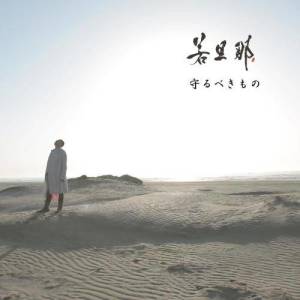 ดาวน์โหลดและฟังเพลง いのち ～桜の記憶～ พร้อมเนื้อเพลงจาก 若旦那