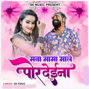 Album Mana Mama Male Pordeina from SK Firoz