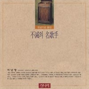 Listen to 어촌낙조 song with lyrics from 이난영