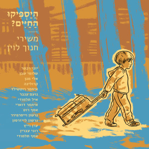 Listen to זו שעה נפלאה song with lyrics from אלי מגן