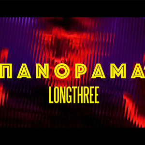 收聽Long3的Panorama (Explicit)歌詞歌曲