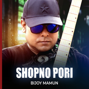 收聽Bijoy Mamun的Shopno Pori歌詞歌曲